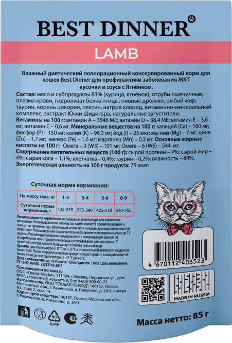 Best Dinner Exclusive Vet Profi Gastro Intestinal диетические паучи для взрослых кошек с чувствительным пищеварением, с ягненком, кусочки в соусе - 85 г х 24 шт