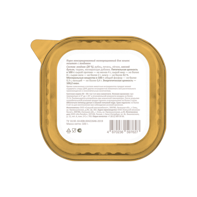 Savita влажный корм для взрослых кошек, паштет со свежим ягнёнком, в ламистерах - 100 г х 14 шт