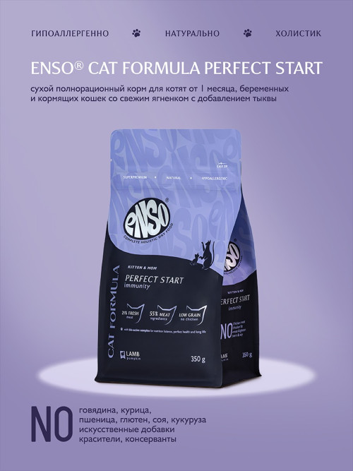 ENSO Cat Formula Perfect Start сухой корм для котят от 1 месяца, беременных и кормящих кошек со свежим ягненком и добавлением тыквы - 350 г
