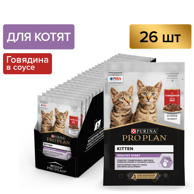 Pro Plan Healthy Start влажный корм для котят, с говядиной в соусе - 85 г x 26 шт