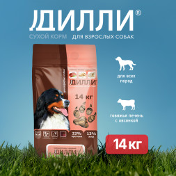 Дилли сухой корм для взрослых собак говяжья печень с овсянкой - 14 кг