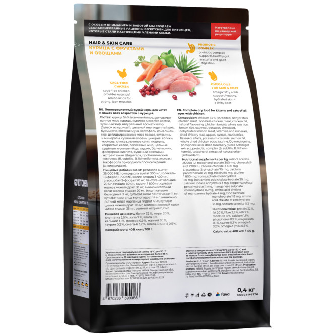 Go' Kitchen HAIR+SKIN Care сухой корм для котят и кошек, с курицей, фруктами и овощами - 400 г