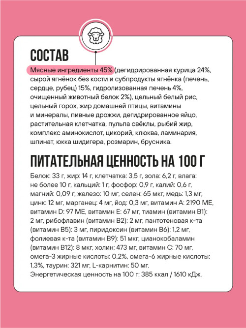 BOWL WOW Fresh Meat сухой корм для взрослых стерилизованных кошек с ягненком, курицей  и клюквой - 400 г