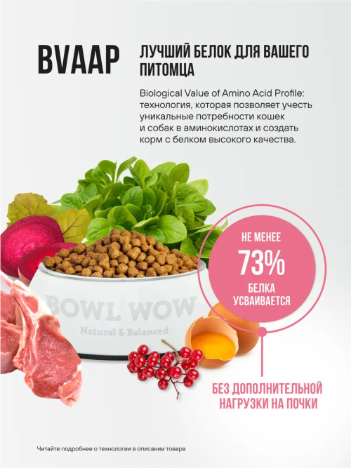 BOWL WOW Fresh Meat сухой корм для взрослых стерилизованных кошек с ягненком, курицей  и клюквой - 400 г