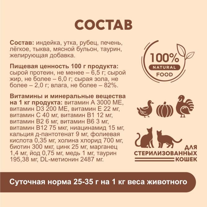 Chester влажный корм для взрослых кошек, с индейкой, уткой и тыквой, паштет, в ламистерах - 100 г х 14 шт