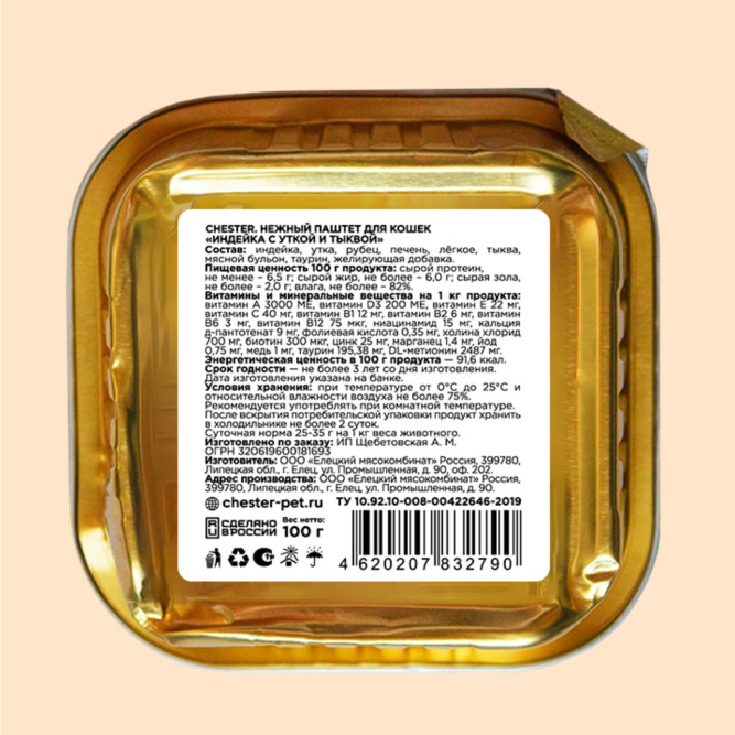 Chester влажный корм для взрослых кошек, с индейкой, уткой и тыквой, паштет, в ламистерах - 100 г х 14 шт