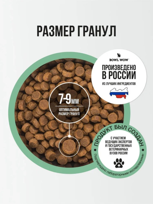 BOWL WOW сухой корм для щенков мелких пород с индейкой, рисом и шпинатом - 800 г