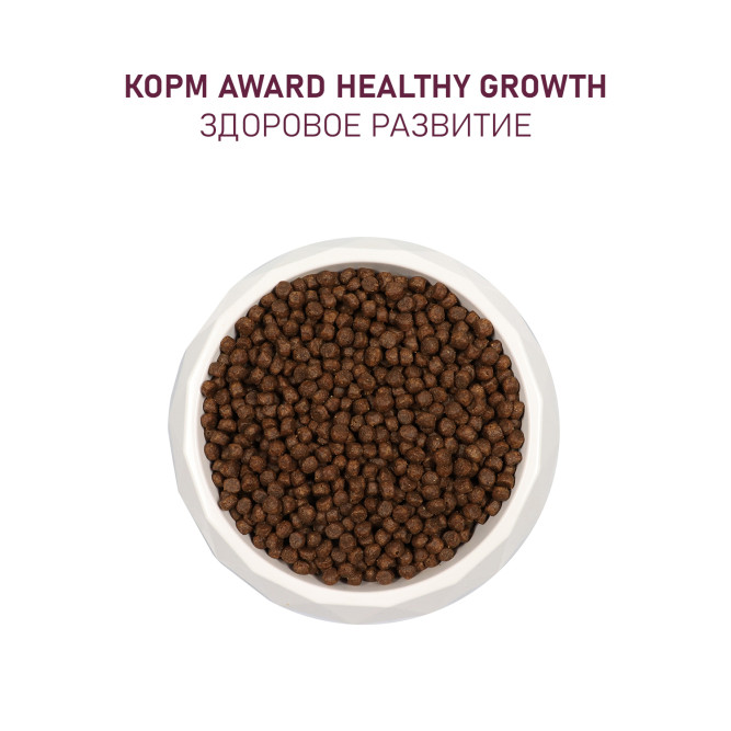 AWARD Healthy Growth сухой корм для котят от 1 месяца, беременных и кормящих кошек, с индейкой, курицей, рыбьим жиром и семенами льна - 400 г