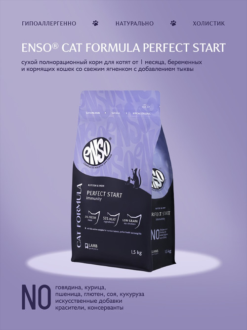 ENSO Cat Formula Perfect Start сухой корм для котят от 1 месяца, беременных и кормящих кошек со свежим ягненком и добавлением тыквы - 1,5 кг