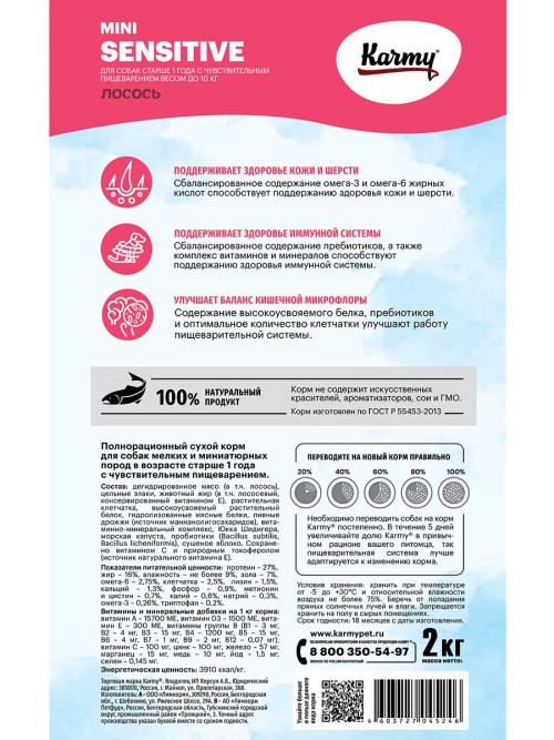 Karmy Mini Sensitive сухой корм для взрослых собак мелких пород с чувствительным пищеварением с лососем - 2 кг
