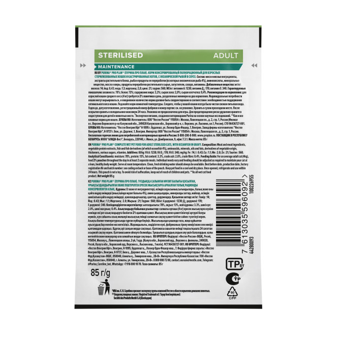 Pro Plan Adult Sterilised Maintenance влажный корм для взрослых стерилизованных кошек, с океанической рыбой в соусе - 85 г x 26 шт