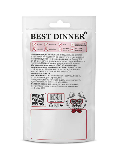 Best Dinner лакомство для собак «Бычий корень» 13 см (50 +/-5г.)