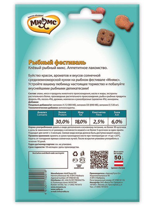 Мнямс Рыбный фестиваль (лосось, креветки, форель) для кошек - 50 г