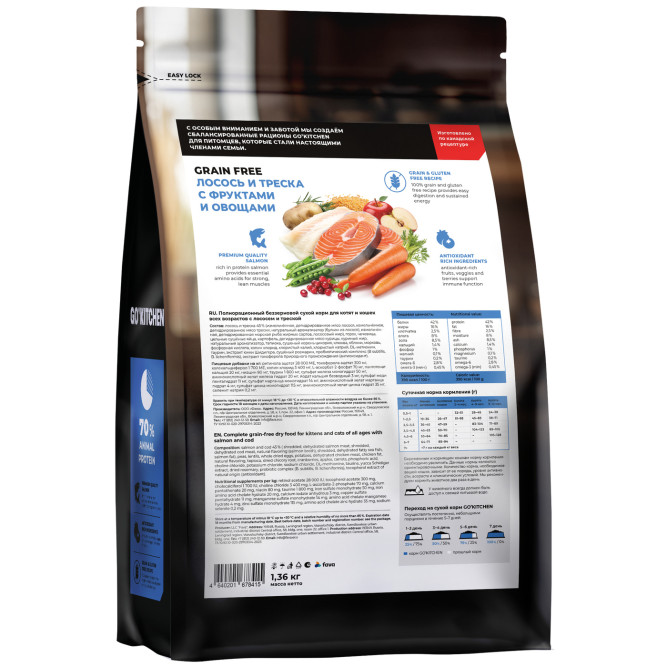 Go' Kitchen сухой беззерновой корм для кошек всех возрастов и котят, с лососем и треской - 1,36 кг