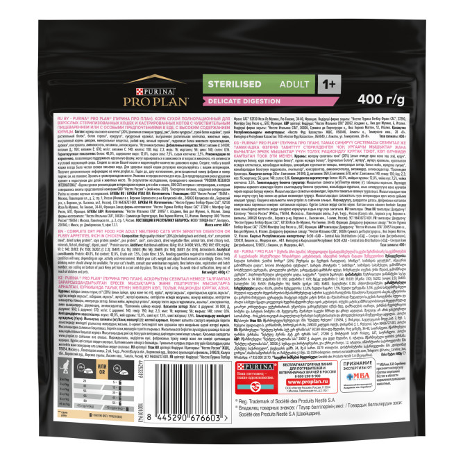 Pro Plan Adult Sterilised Adult Delicate Digestion сухой корм для взрослых стерилизованных кошек с чувствительным пищеварением, с курицей - 400 г