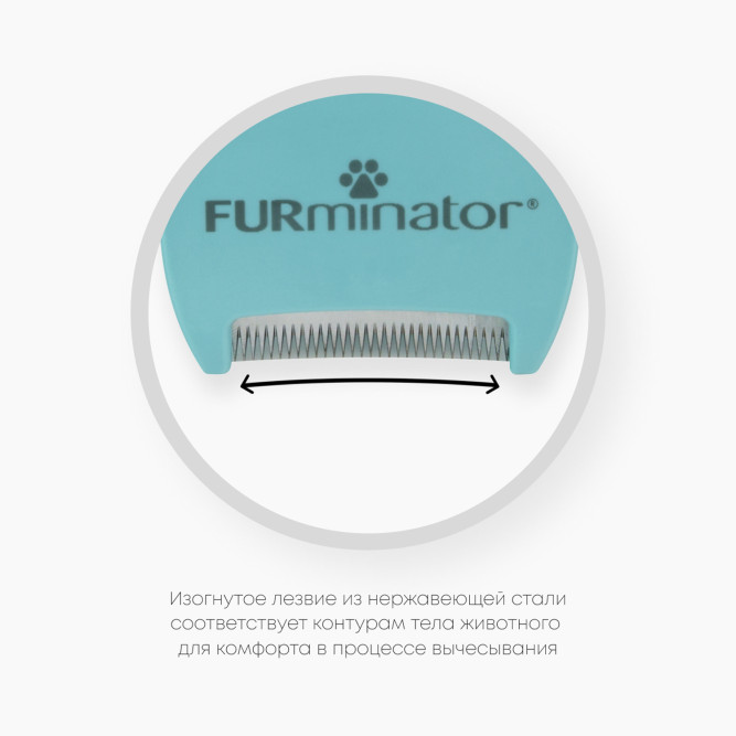 FURminator S фурминатор для маленьких кошек c короткой шерстью
