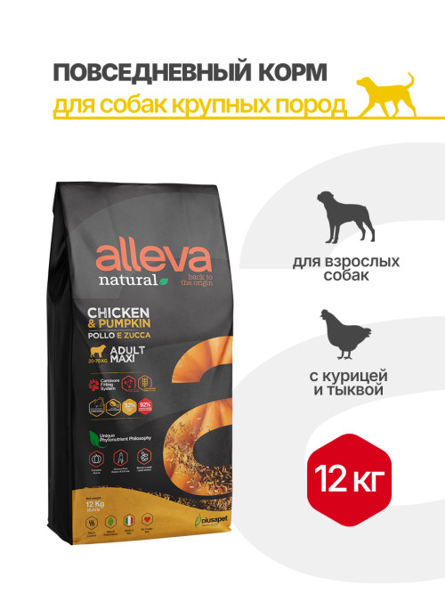 Alleva Natural Adult Chicken &amp; Pumpkin Maxi сухой корм для взрослых собак с курицей и тыквой - 12 кг