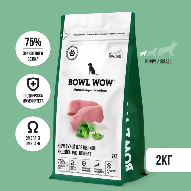 BOWL WOW сухой корм для щенков мелких пород с индейкой, рисом и шпинатом - 2 кг