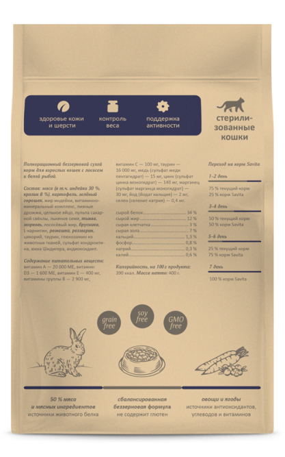 Savita сухой корм для взрослых стерилизованных кошек и кастрированных котов с кроликом - 400 г