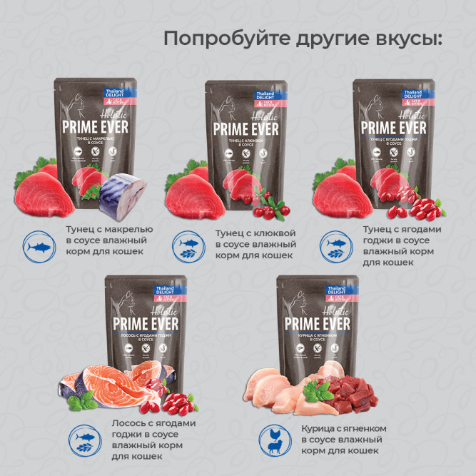 Prime Ever Holistic влажный корм для взрослых кошек с курицей и ягненком в соусе, в паучах - 85 г х 24 шт