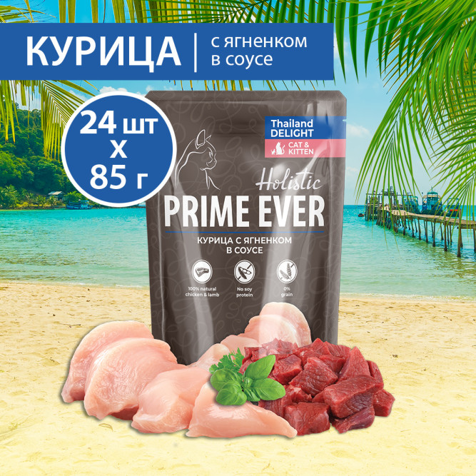 Prime Ever Holistic влажный корм для взрослых кошек с курицей и ягненком в соусе, в паучах - 85 г х 24 шт