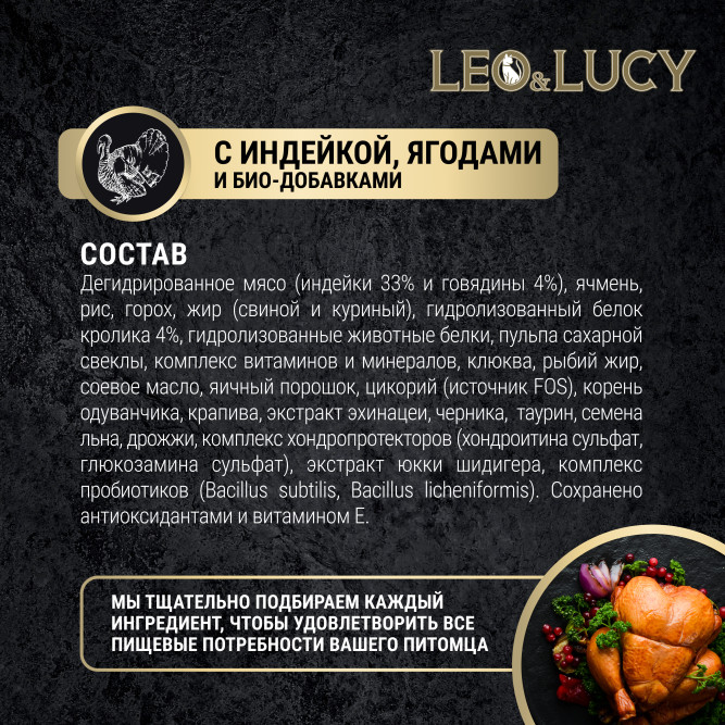 LEO&amp;LUCY сухой холистик корм для взрослых и пожилых стерилизованных кошек с индейкой и ягодами - 5 кг