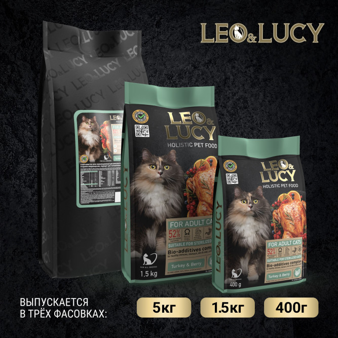 LEO&amp;LUCY сухой холистик корм для взрослых и пожилых стерилизованных кошек с индейкой и ягодами - 5 кг