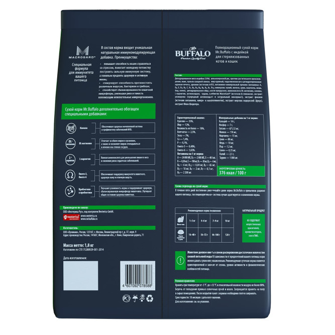 Mr.Buffalo Castrated полнорационный сухой корм для взрослых стерилизованных котов и кошек с индейкой - 1,8 кг