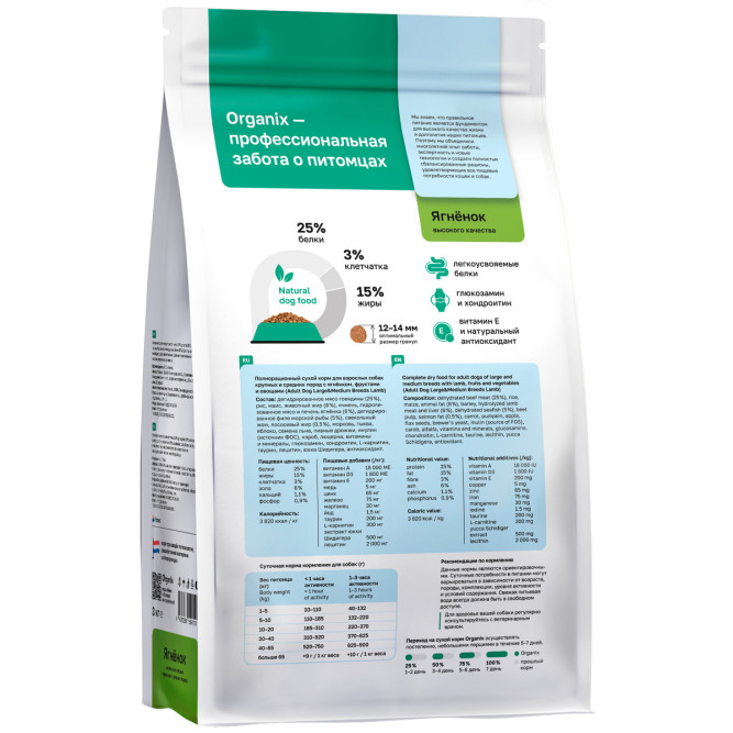 Organix сухой корм для взрослых собак средних и крупных пород, с ягненком, фруктами и овощами - 3 кг