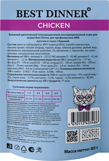 Best Dinner Exclusive Vet Profi Urinary диетические паучи для взрослых кошек для профилактики мочекаменной болезни (МКБ), с курицей, кусочки в соусе - 85 г х 24 шт