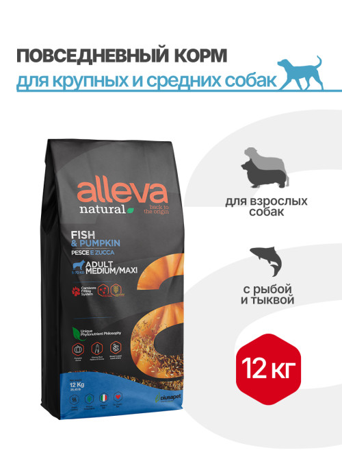 Alleva Natural Adult Fish &amp; Pumpkin Medium/Maxi сухой корм для взрослых собак с рыбой и тыквой - 12 кг