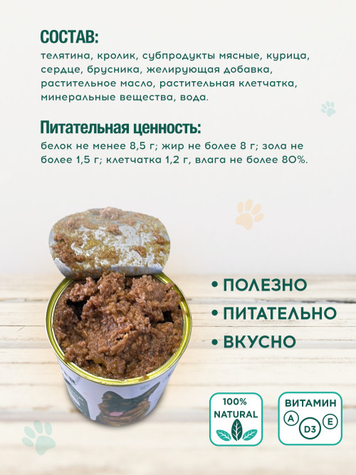 Chester влажный корм для взрослых собак всех пород, с телятиной, кроликом и брусникой, в консервах - 850 г х 6 шт