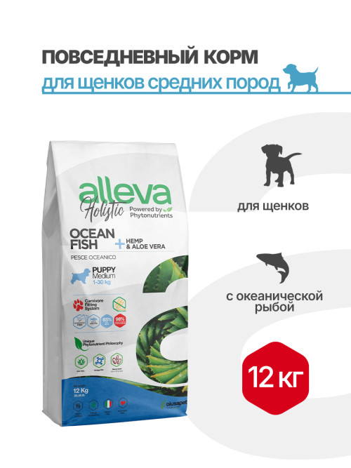 Alleva Holistic Puppy/Junior Ocean Fish Medium сухой корм для щенков средних пород с океанической рыбой, коноплей и алое вера 12 кг