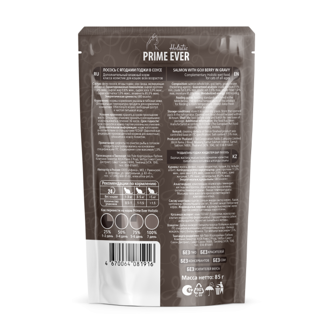 Prime Ever Holistic влажный корм для взрослых кошек с лососем и ягодами годжи в соусе, в паучах - 85 г х 24 шт