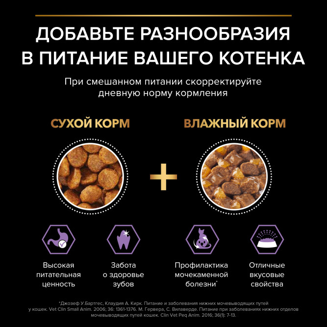 Pro Plan Healthy Start влажный корм для котят, с курицей в желе - 85 г x 26 шт