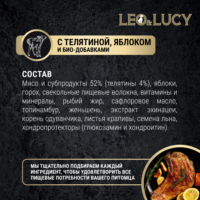 LEO&amp;LUCY влажный холистик корм для взрослых собак всех пород с телятиной и яблоком, паштет, в консервах - 400 г х 24 шт