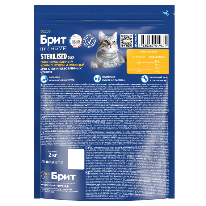 Brit Premium Cat Sterilised сухой корм для взрослых стерилизованных кошек с уткой и курицей - 2 кг