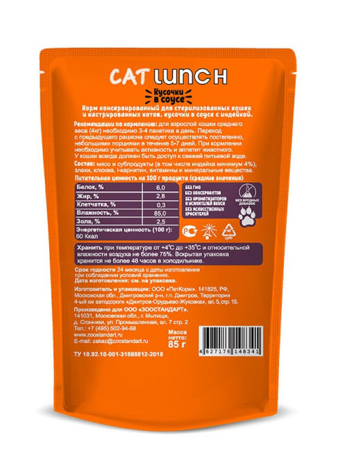 Cat Lunch влажный корм для стерилизованных кошек и кастрированных котов кусочки в соусе с индейкой, в паучах - 85 г х 24 шт