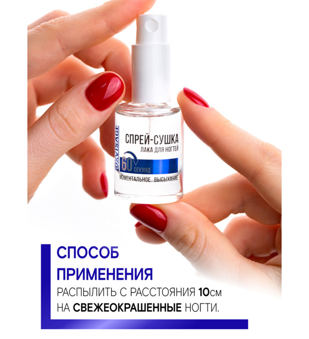 LUXVISAGE спрей-сушка лака для ногтей