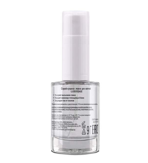 LUXVISAGE спрей-сушка лака для ногтей