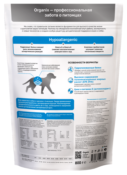 Organix Hypoallergenic сухой корм для собак для снижения пищевой аллергии или пищевой непереносимости - 0,8 кг