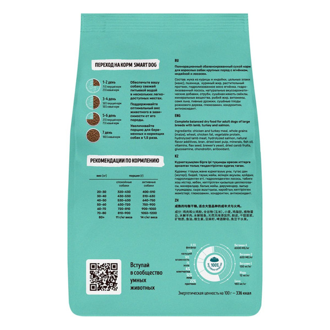 Smart Dog сухой корм для взрослых собак крупных пород с ягненком, лососем, индейкой - 3 кг