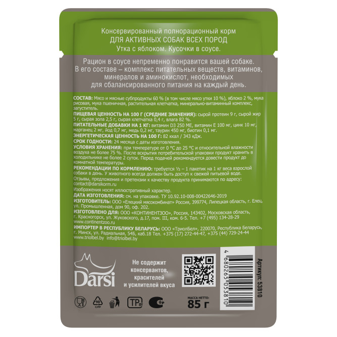 Darsi паучи для взрослых активных собак всех пород, с уткой и яблоком - 85 г х 32 шт