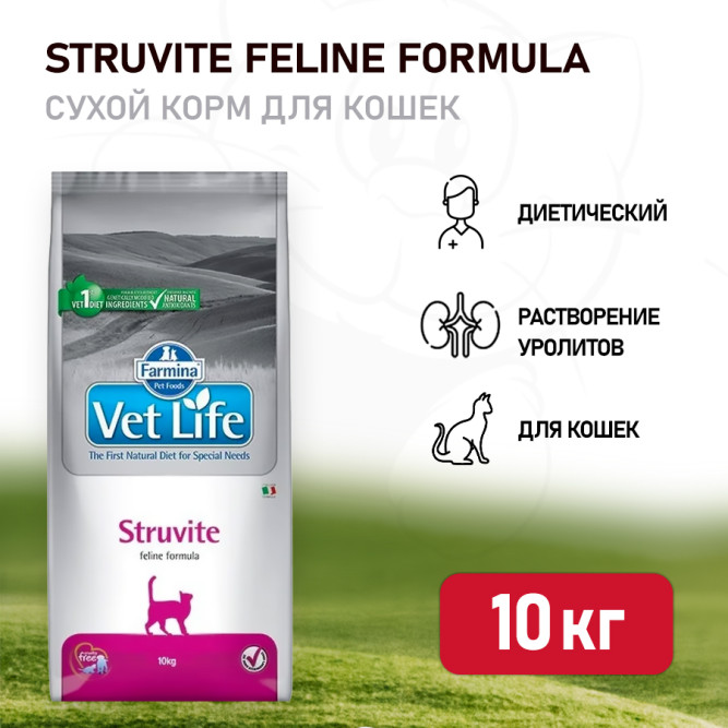 Farmina Vet Life Cat Struvite сухой корм для взрослых кошек при МКБ струвитного типа - 10 кг
