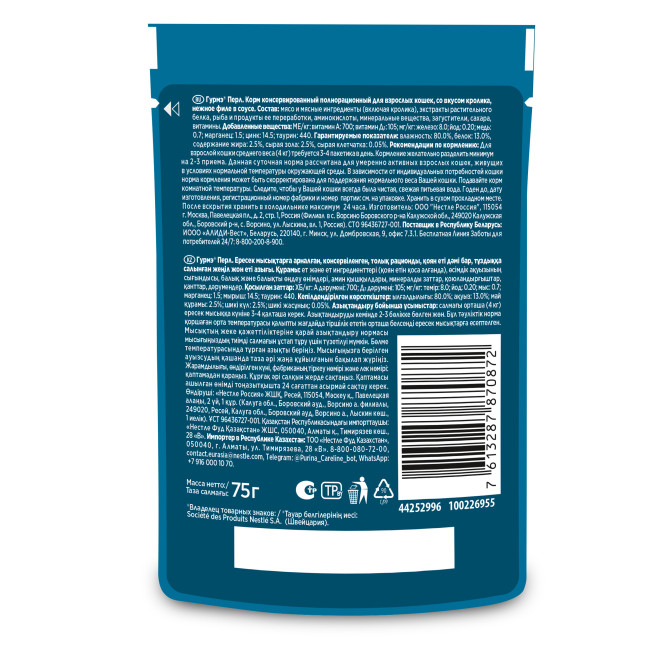 Гурмэ Перл Нежное филе влажный корм для кошек, со вкусом кролика в соусе - 75 г х 26 шт