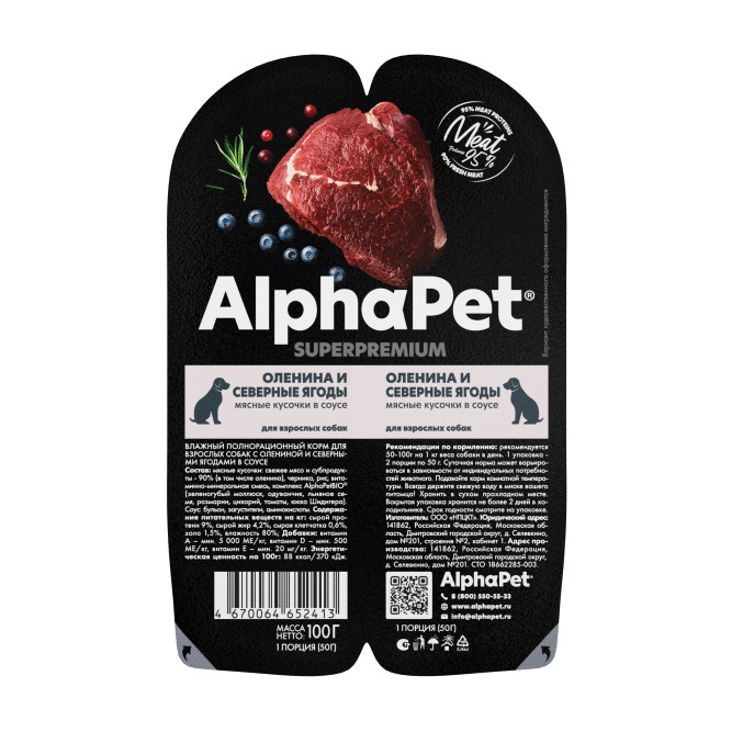 AlphaPet Superpremium влажный корм для взрослых собак с олениной и северными ягодами в соусе, в ламистерах - 100 г х 15 шт