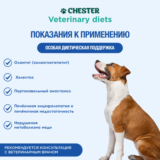 Chester Vetline Hepatic влажный диетический корм для взрослых собак при заболеваниях печени, со свининой, в консервах - 340 г х 6 шт