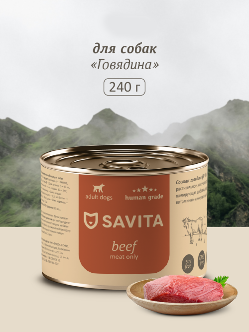 Savita влажный корм для взрослых собак всех пород с говядиной, в консервах - 240 г x 24 шт