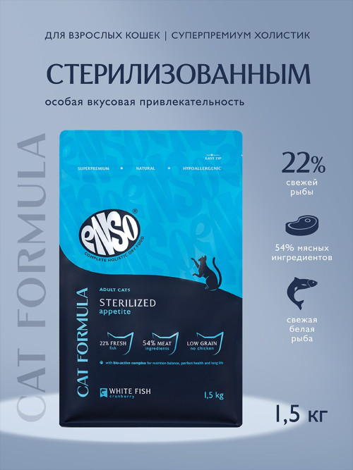 ENSO Cat Formula Sterilized сухой корм для взрослых стерилизованных кошек со свежей белой рыбой и добавлением клюквы - 1,5 кг