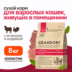 Grandorf Cat Lamb&Turkey Indoor сухой корм для взрослых домашних кошек с ягненком и индейкой - 8 кг